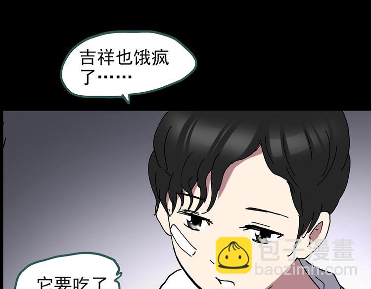 怪奇實錄 - 第130話 倖存者(2/3) - 5