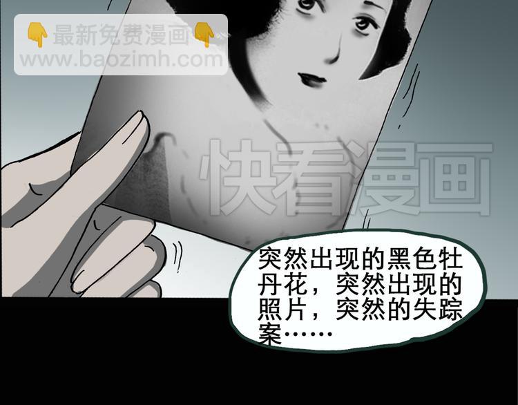 怪奇實錄 - 第14話 黑色牡丹花· 照片2(1/2) - 1