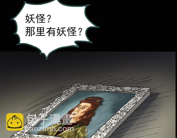 怪奇實錄 - 第134話 古堡魅影1(2/3) - 8