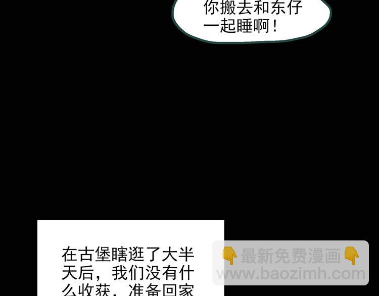 怪奇實錄 - 第134話 古堡魅影1(2/3) - 6