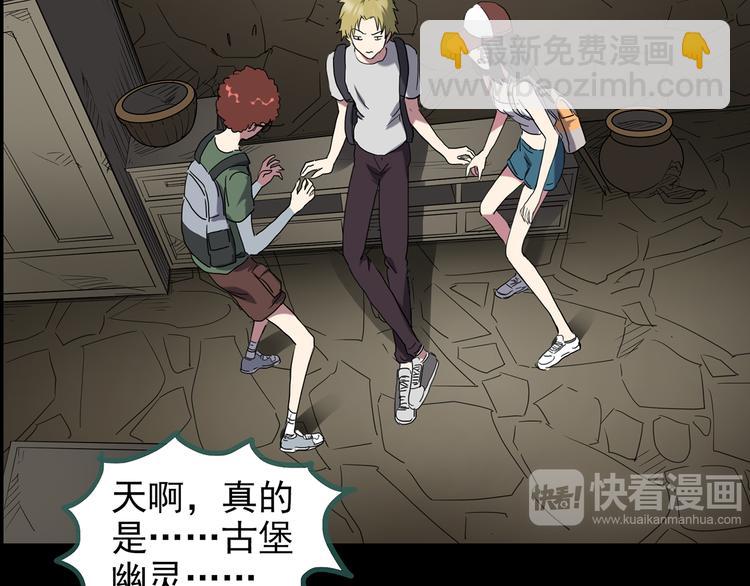 怪奇實錄 - 第134話 古堡魅影1(2/3) - 2