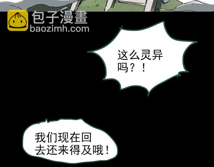 怪奇實錄 - 第136話 古堡魅影3(3/3) - 4