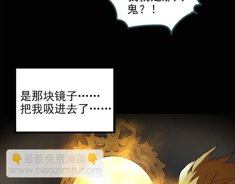 怪奇實錄 - 第136話 古堡魅影3(1/3) - 7