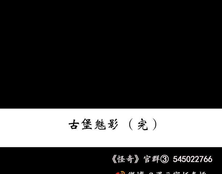 怪奇實錄 - 第138話 古堡魅影 終(3/3) - 2
