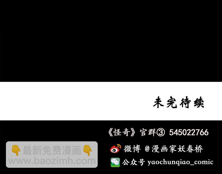 怪奇實錄 - 第140話 VR遊戲 中(3/3) - 5