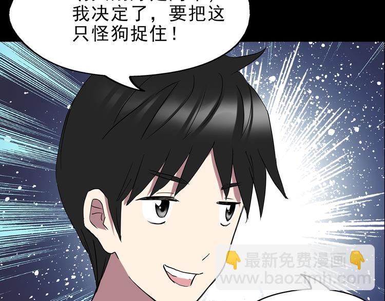 怪奇實錄 - 第142話 怪之狗 一(3/3) - 6