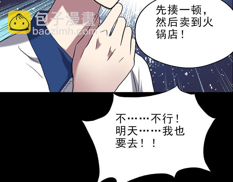 怪奇實錄 - 第142話 怪之狗 一(3/3) - 7