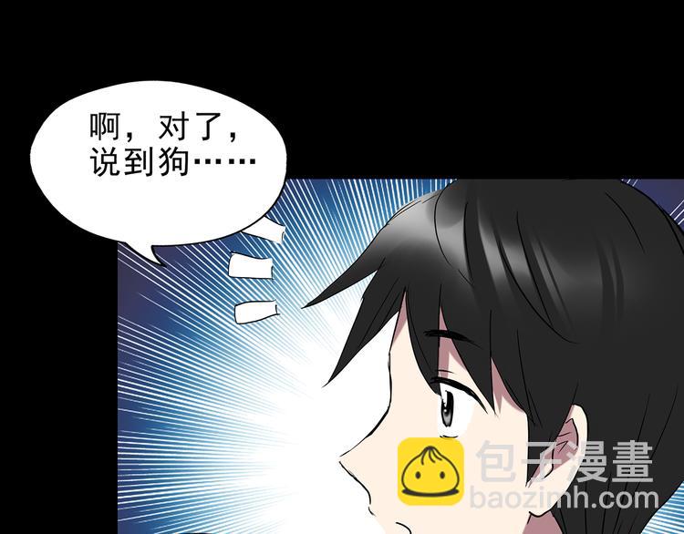 怪奇實錄 - 第142話 怪之狗 一(2/3) - 4