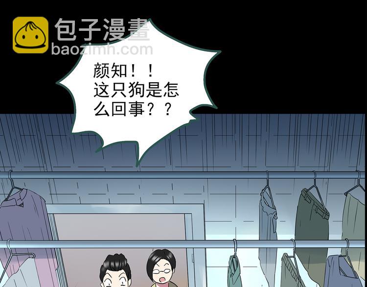 怪奇實錄 - 第144話 怪之狗 三(2/3) - 4