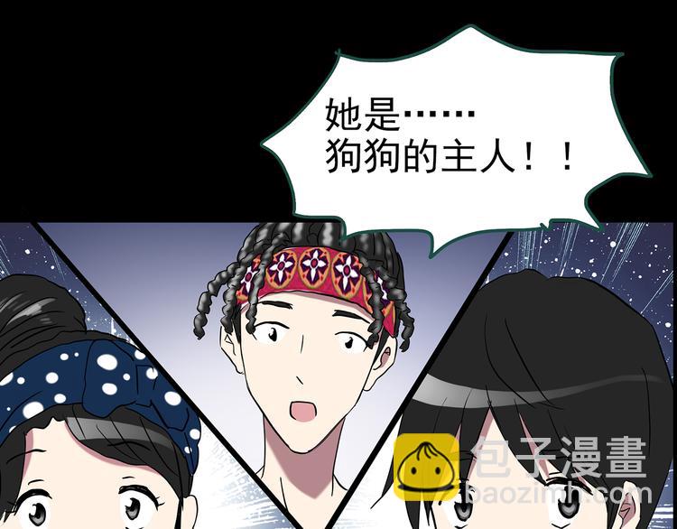 怪奇實錄 - 第146話 怪之狗 五(3/3) - 1