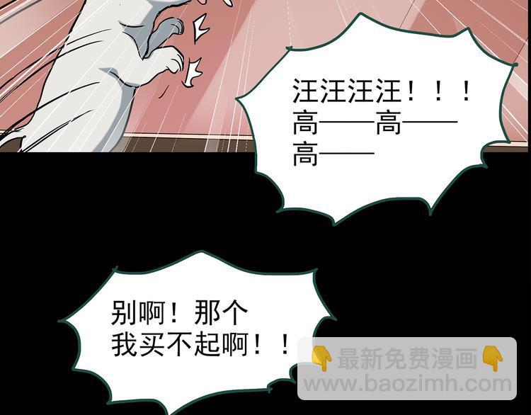 怪奇實錄 - 第146話 怪之狗 五(1/3) - 2