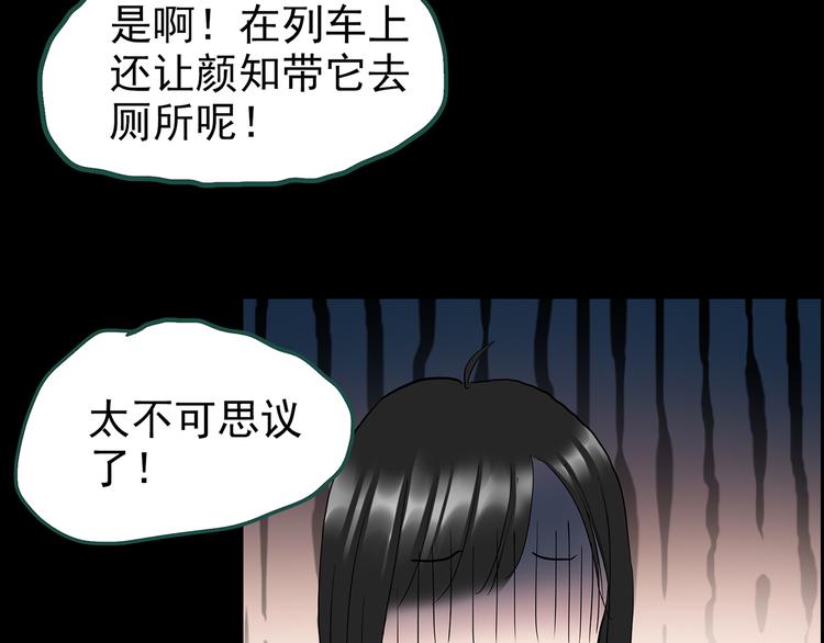 怪奇實錄 - 第146話 怪之狗 五(1/3) - 5