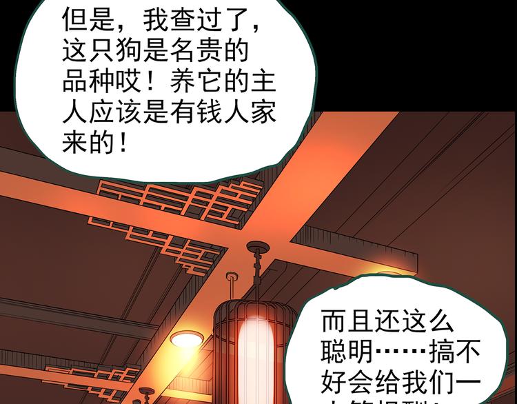 怪奇實錄 - 第146話 怪之狗 五(1/3) - 7