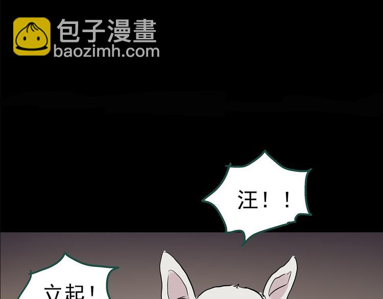 怪奇實錄 - 第146話 怪之狗 五(2/3) - 6