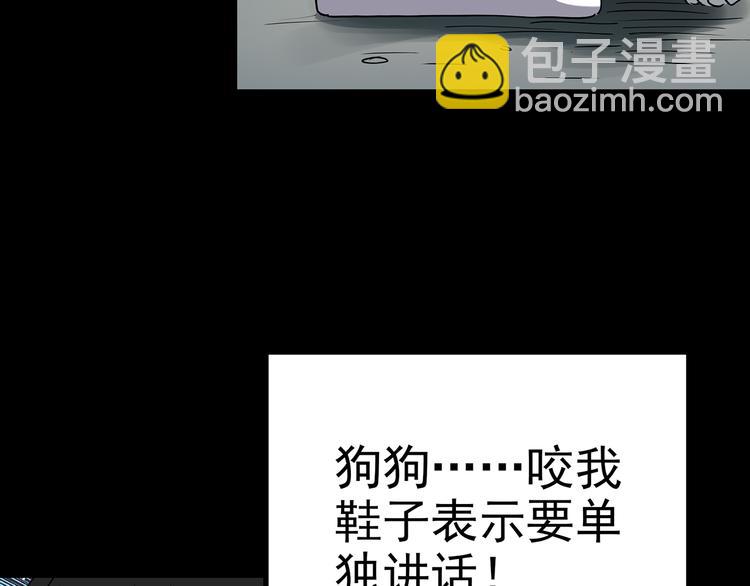 怪奇實錄 - 第146話 怪之狗 五(2/3) - 6