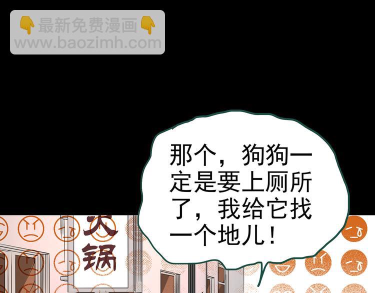 怪奇實錄 - 第146話 怪之狗 五(2/3) - 8