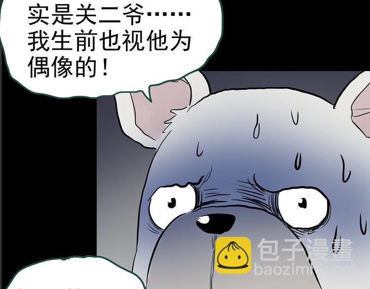 怪奇實錄 - 第146話 怪之狗 五(2/3) - 6