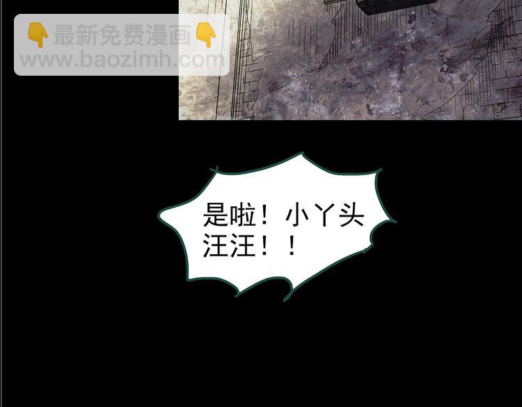 怪奇實錄 - 第146話 怪之狗 五(2/3) - 3