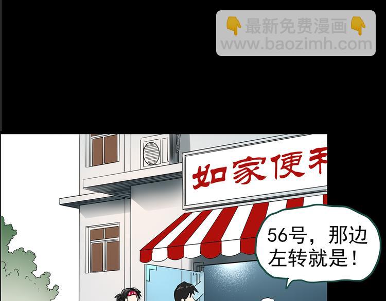 怪奇實錄 - 第146話 怪之狗 五(2/3) - 4