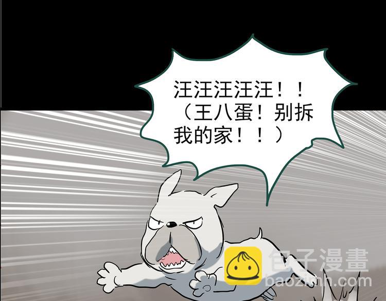 怪奇實錄 - 第146話 怪之狗 五(2/3) - 5