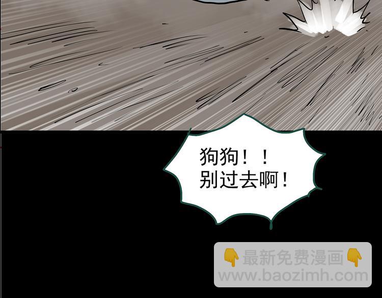 怪奇實錄 - 第146話 怪之狗 五(2/3) - 6