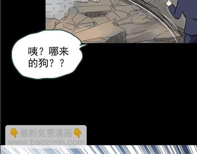 怪奇實錄 - 第146話 怪之狗 五(2/3) - 8