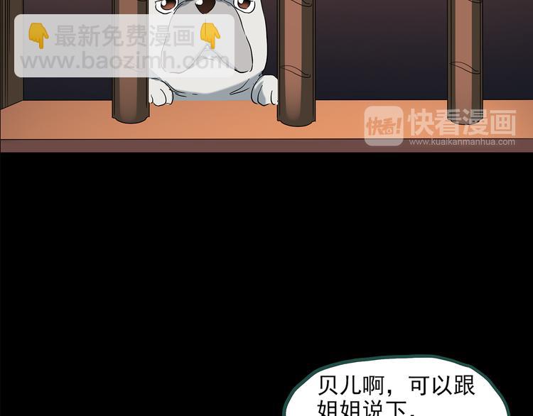 怪奇實錄 - 第148話 怪之狗 七(3/3) - 4