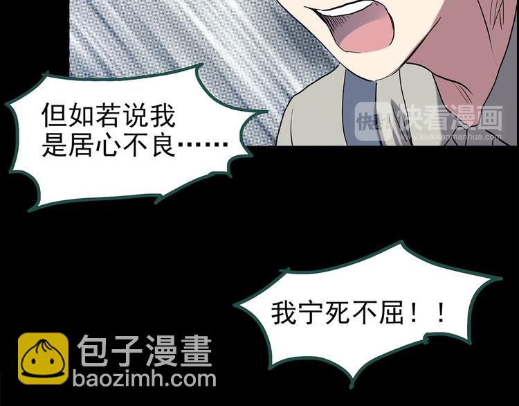 怪奇實錄 - 第148話 怪之狗 七(1/3) - 6