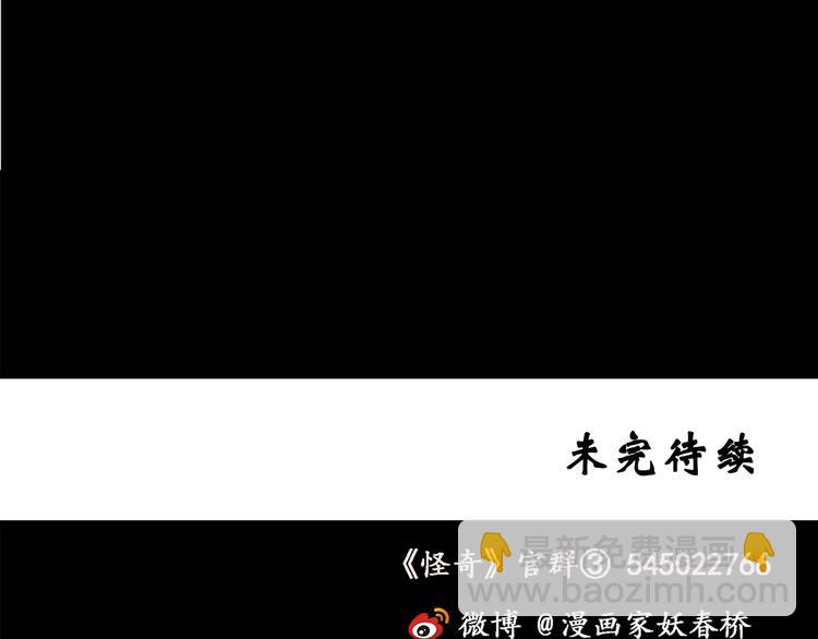 怪奇實錄 - 第150話 怪之狗 九(3/3) - 3