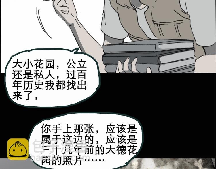 怪奇實錄 - 第16話 黑色牡丹花· 照片4(1/2) - 8