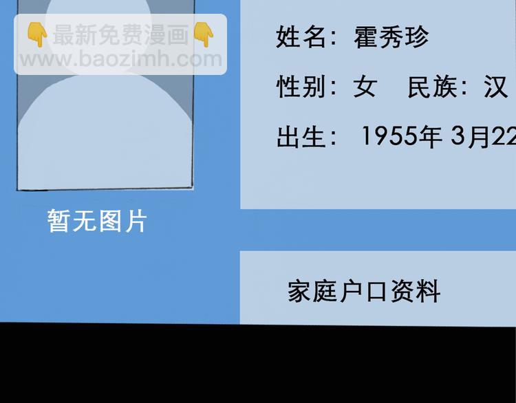 怪奇實錄 - 第16話 黑色牡丹花· 照片4(1/2) - 7