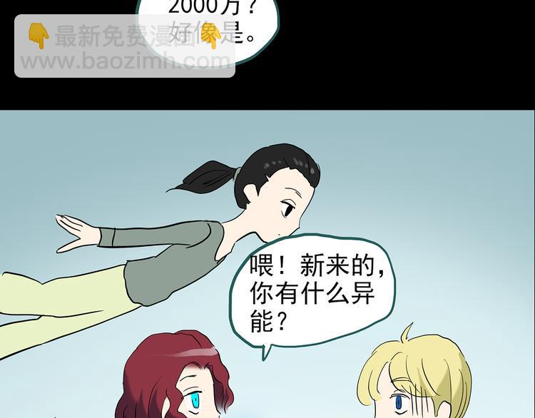 怪奇實錄 - 第152話 定製嬰兒(3/3) - 4