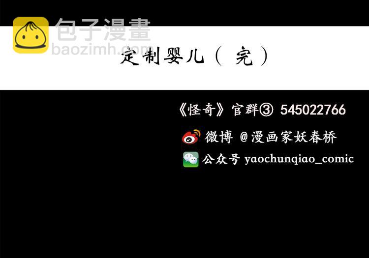 怪奇實錄 - 第152話 定製嬰兒(3/3) - 2