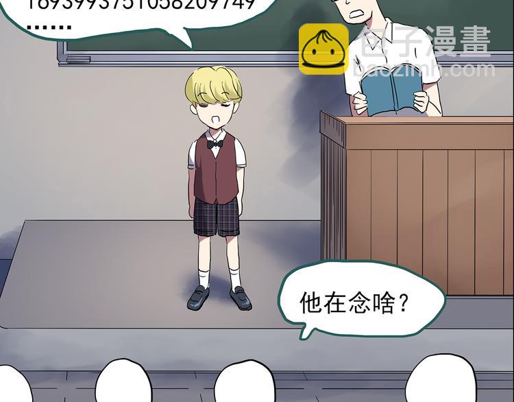 怪奇實錄 - 第152話 定製嬰兒(2/3) - 3