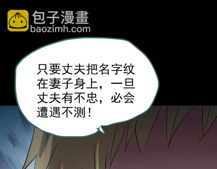 怪奇實錄 - 第178話 愛的紋身(3/4) - 5