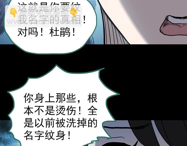 怪奇實錄 - 第178話 愛的紋身(3/4) - 7