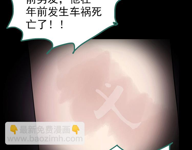 怪奇實錄 - 第178話 愛的紋身(3/4) - 1