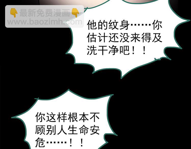 怪奇實錄 - 第178話 愛的紋身(3/4) - 2