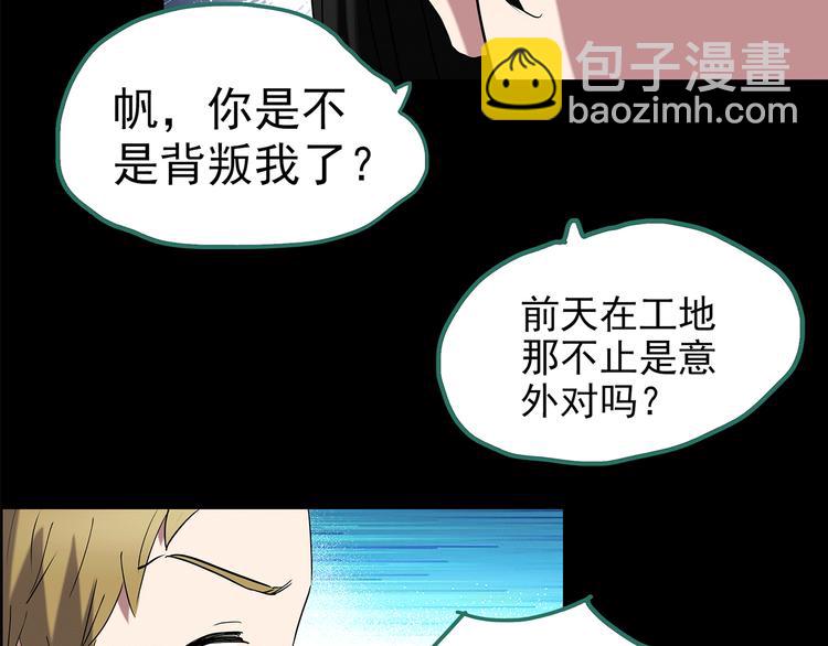 怪奇實錄 - 第178話 愛的紋身(3/4) - 4