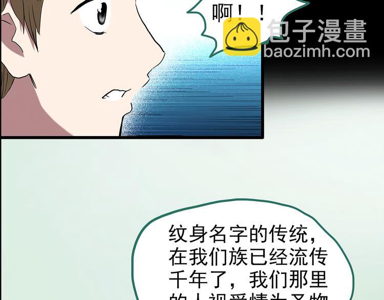 怪奇實錄 - 第178話 愛的紋身(3/4) - 5