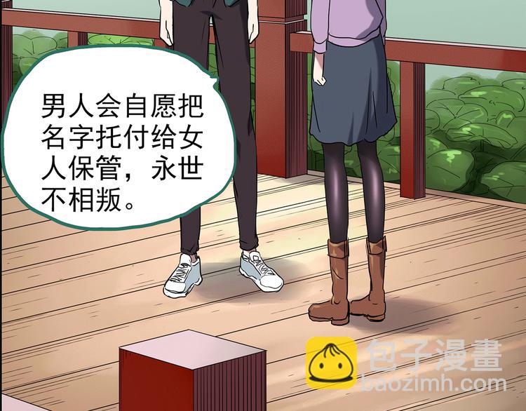 怪奇實錄 - 第178話 愛的紋身(3/4) - 7