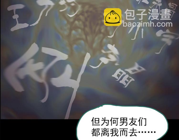 怪奇實錄 - 第178話 愛的紋身(3/4) - 3