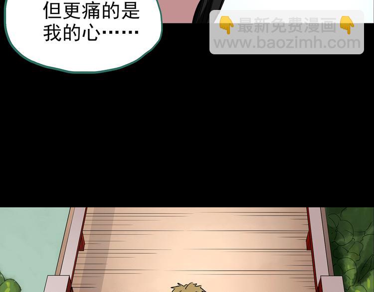 怪奇實錄 - 第178話 愛的紋身(3/4) - 6