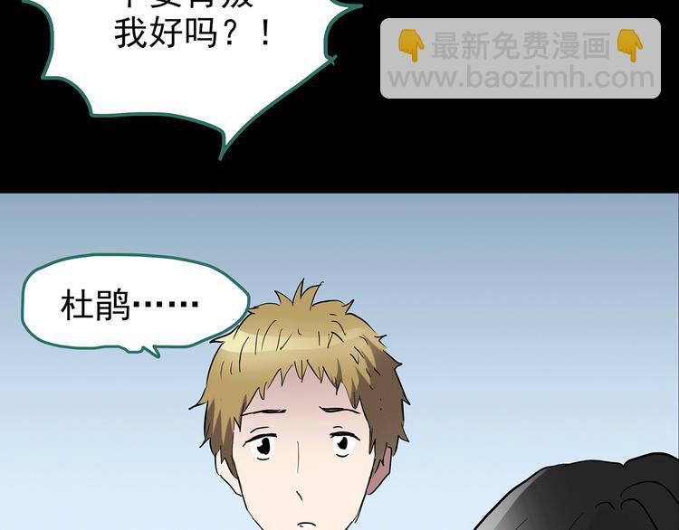 怪奇實錄 - 第178話 愛的紋身(3/4) - 3