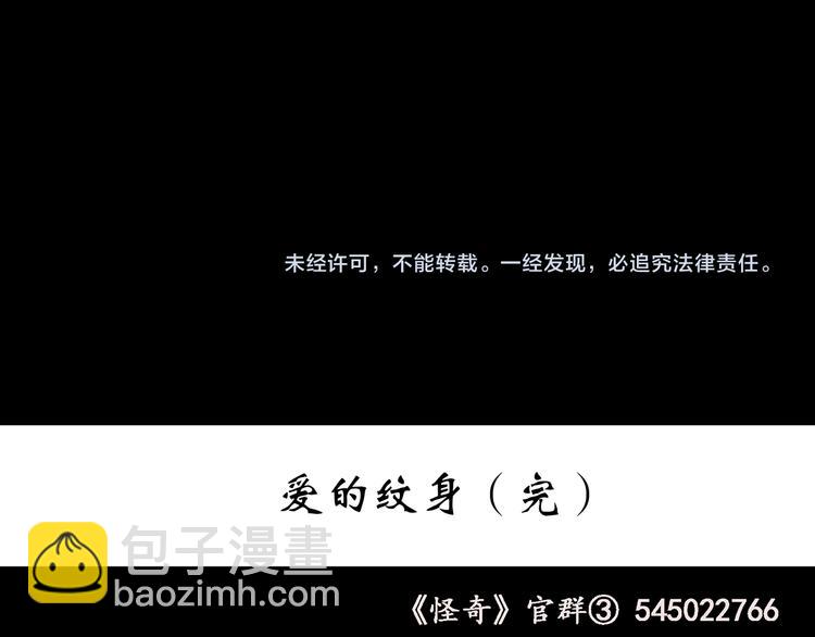 怪奇實錄 - 第178話 愛的紋身(4/4) - 3