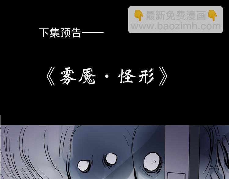 怪奇實錄 - 第178話 愛的紋身(4/4) - 1