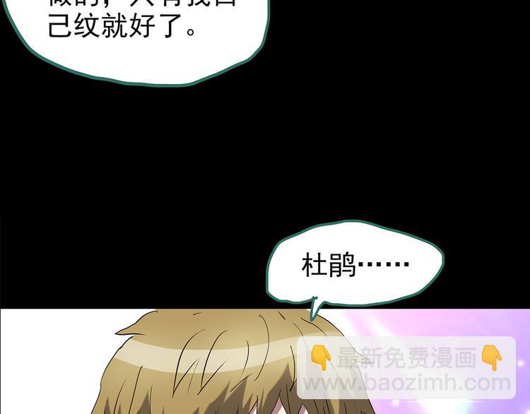 怪奇實錄 - 第178話 愛的紋身(1/4) - 8