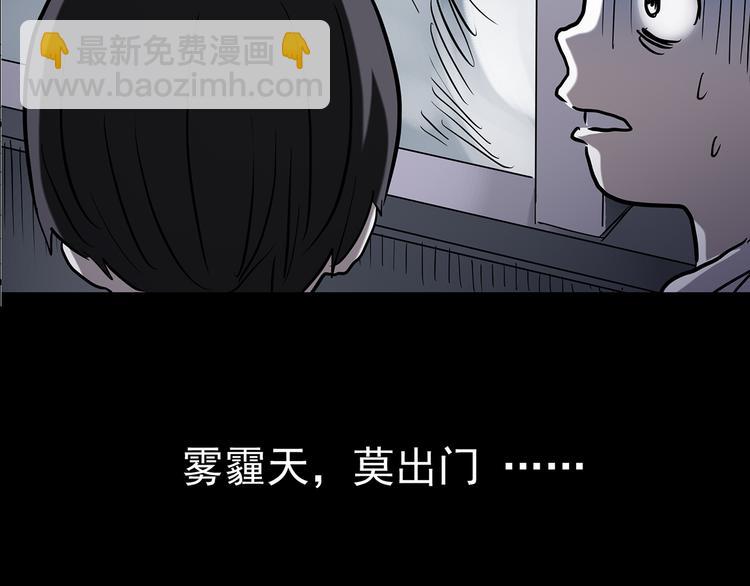 怪奇實錄 - 第178話 愛的紋身(4/4) - 3
