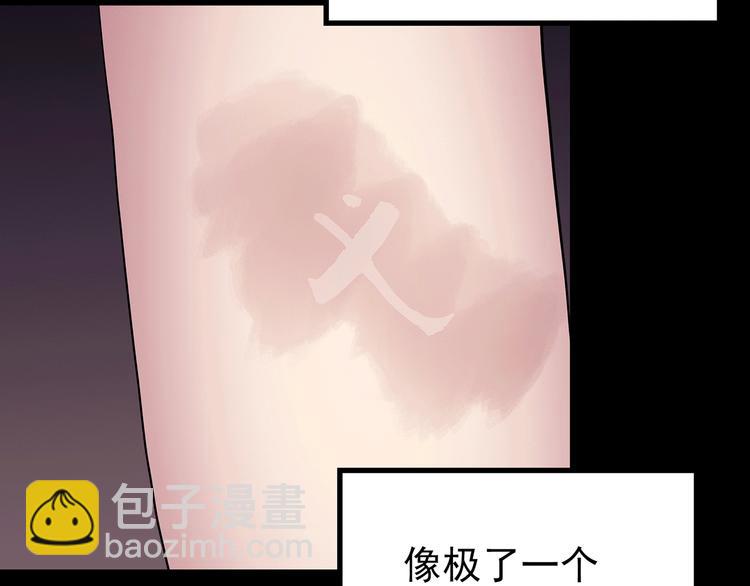 怪奇實錄 - 第178話 愛的紋身(1/4) - 8