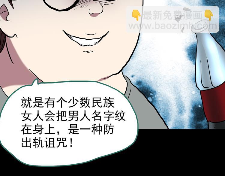 怪奇實錄 - 第178話 愛的紋身(2/4) - 5